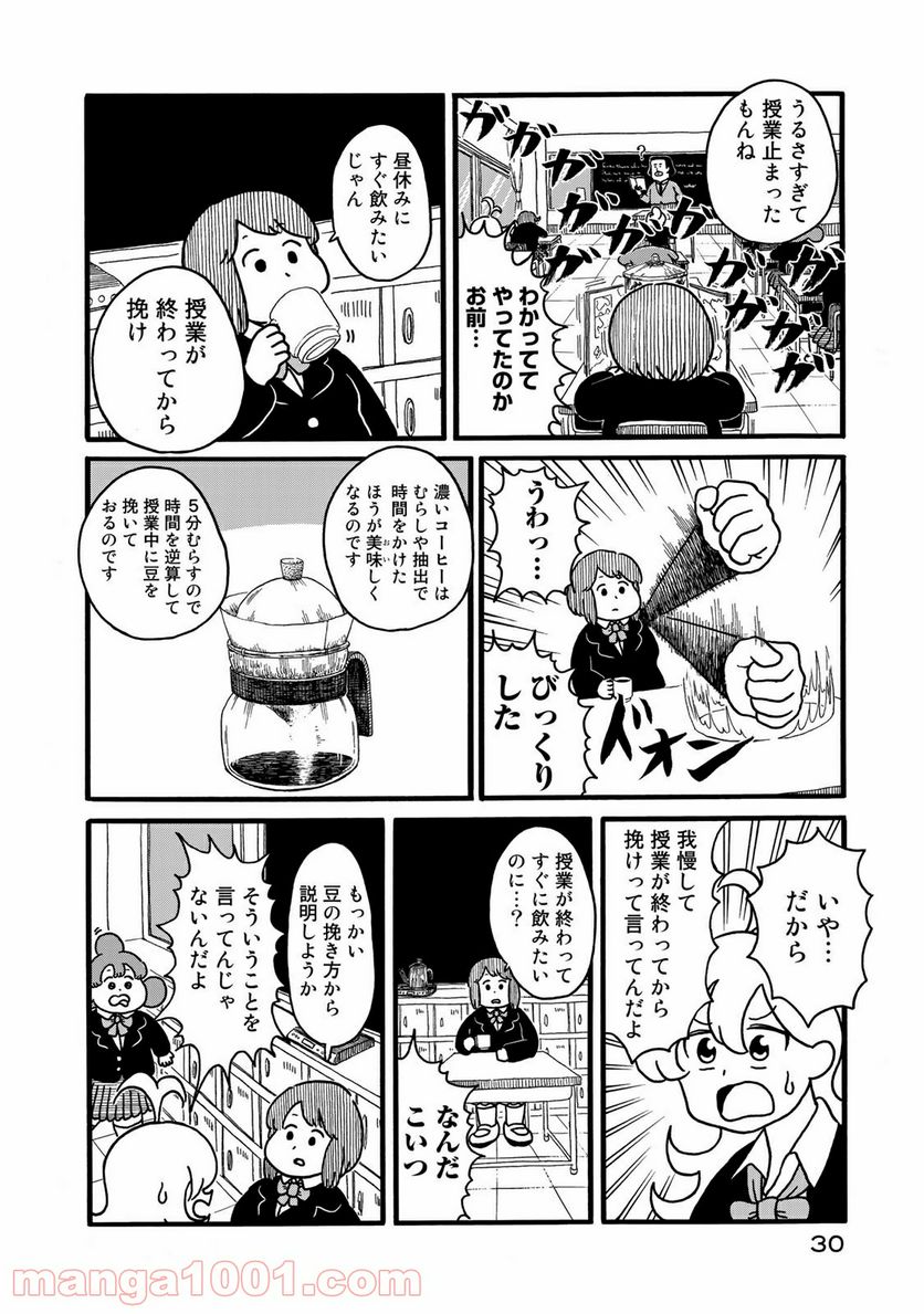 デーリィズ - 第3話 - Page 4