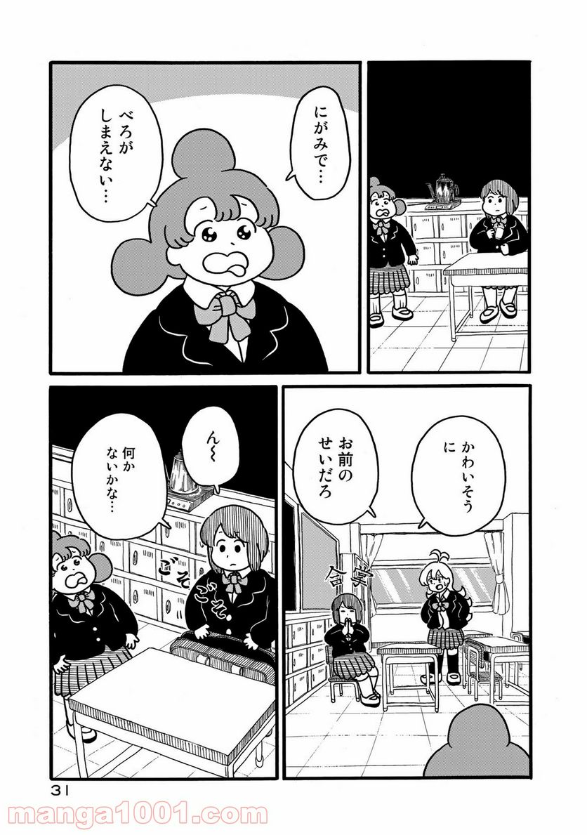 デーリィズ - 第3話 - Page 5