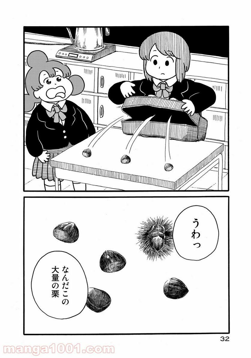 デーリィズ - 第3話 - Page 6