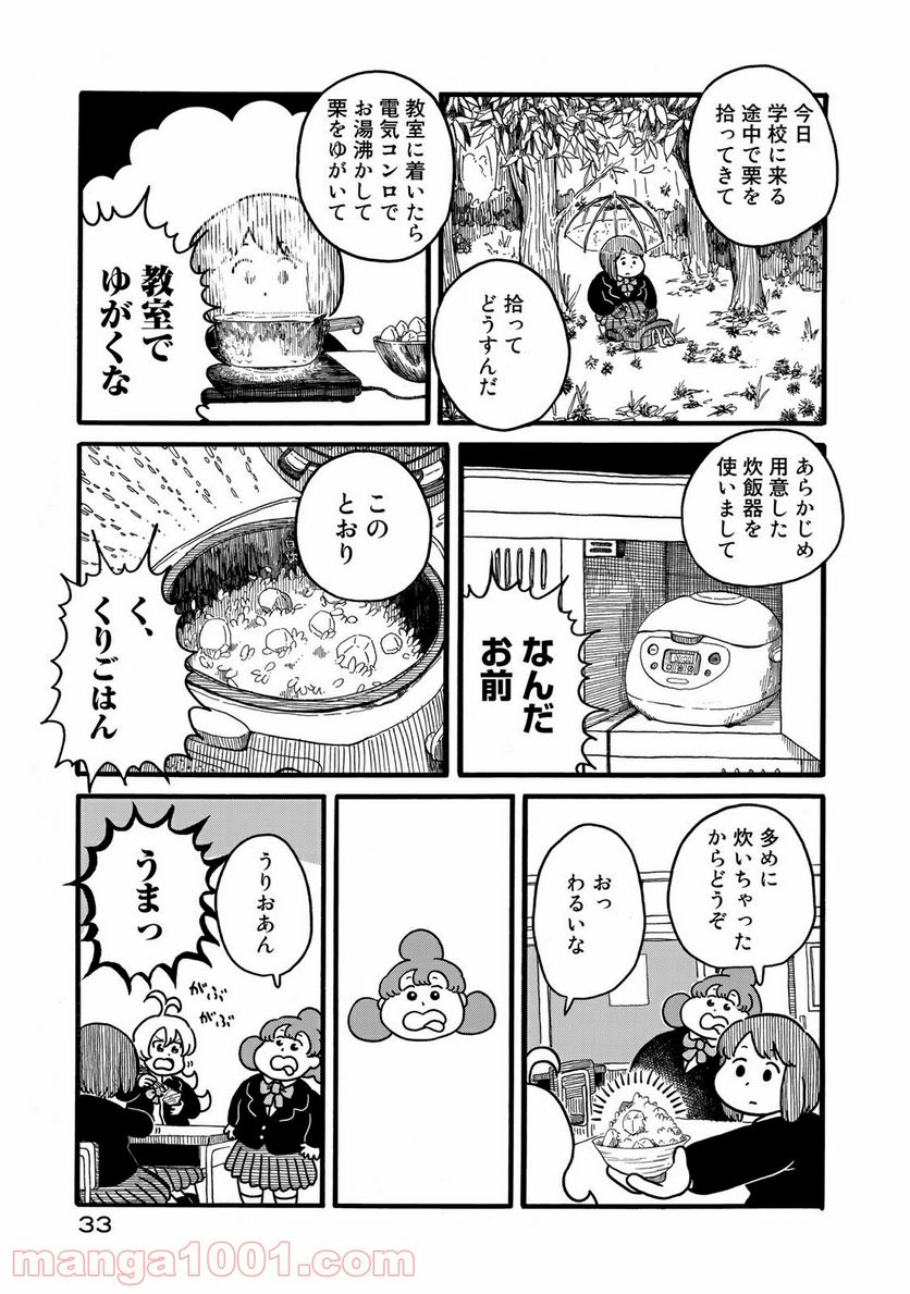 デーリィズ - 第3話 - Page 7