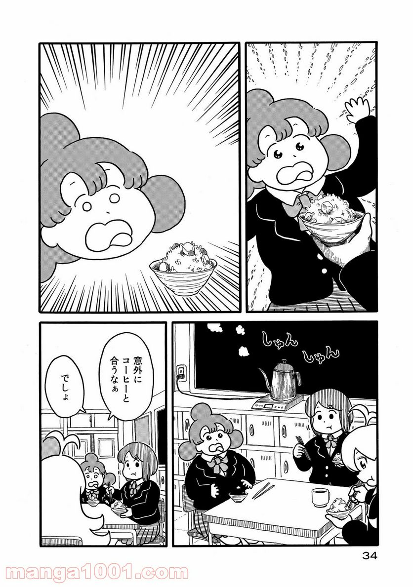 デーリィズ - 第3話 - Page 8