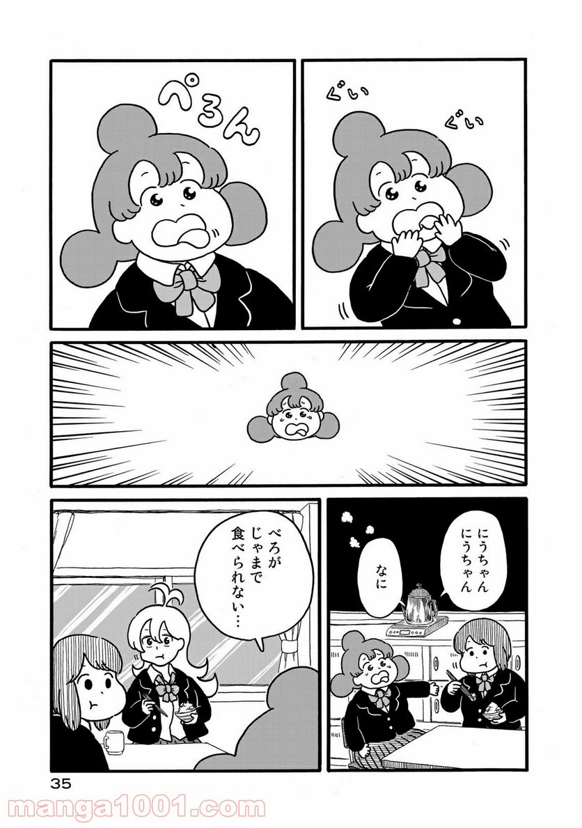 デーリィズ - 第3話 - Page 9