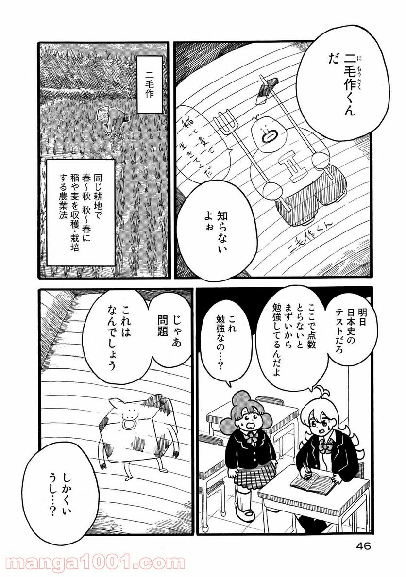 デーリィズ - 第5話 - Page 2