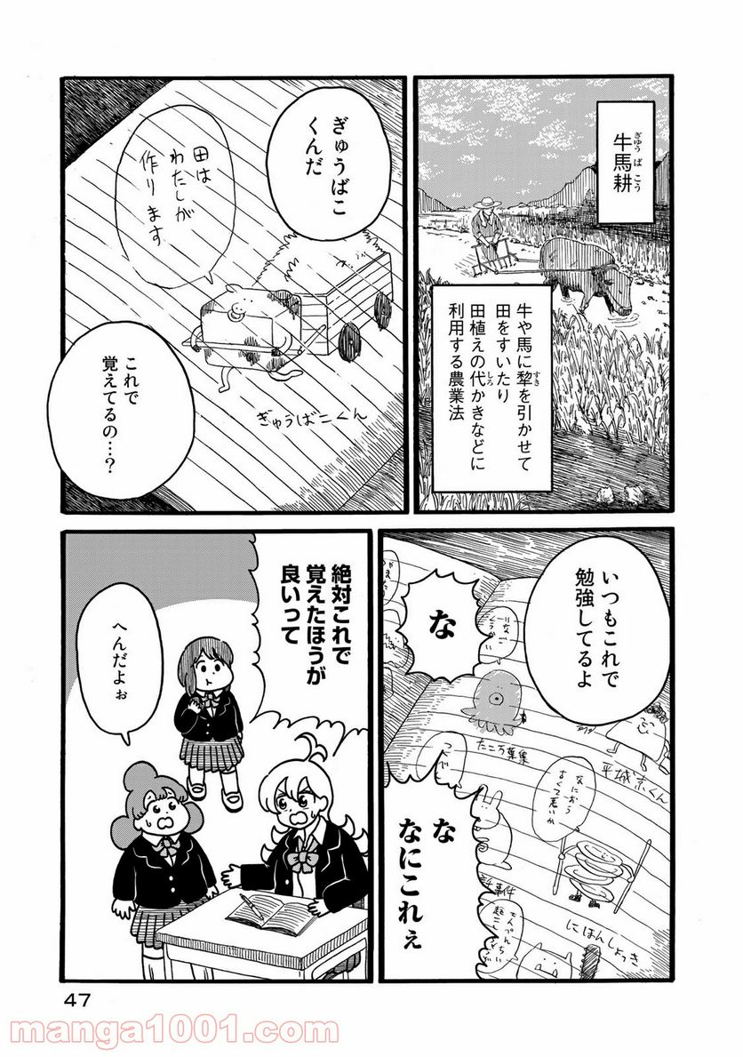 デーリィズ - 第5話 - Page 3