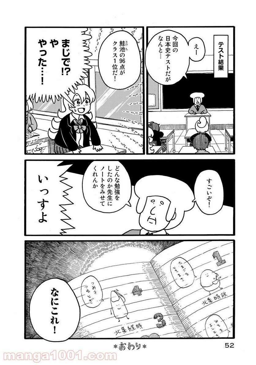 デーリィズ - 第5話 - Page 8