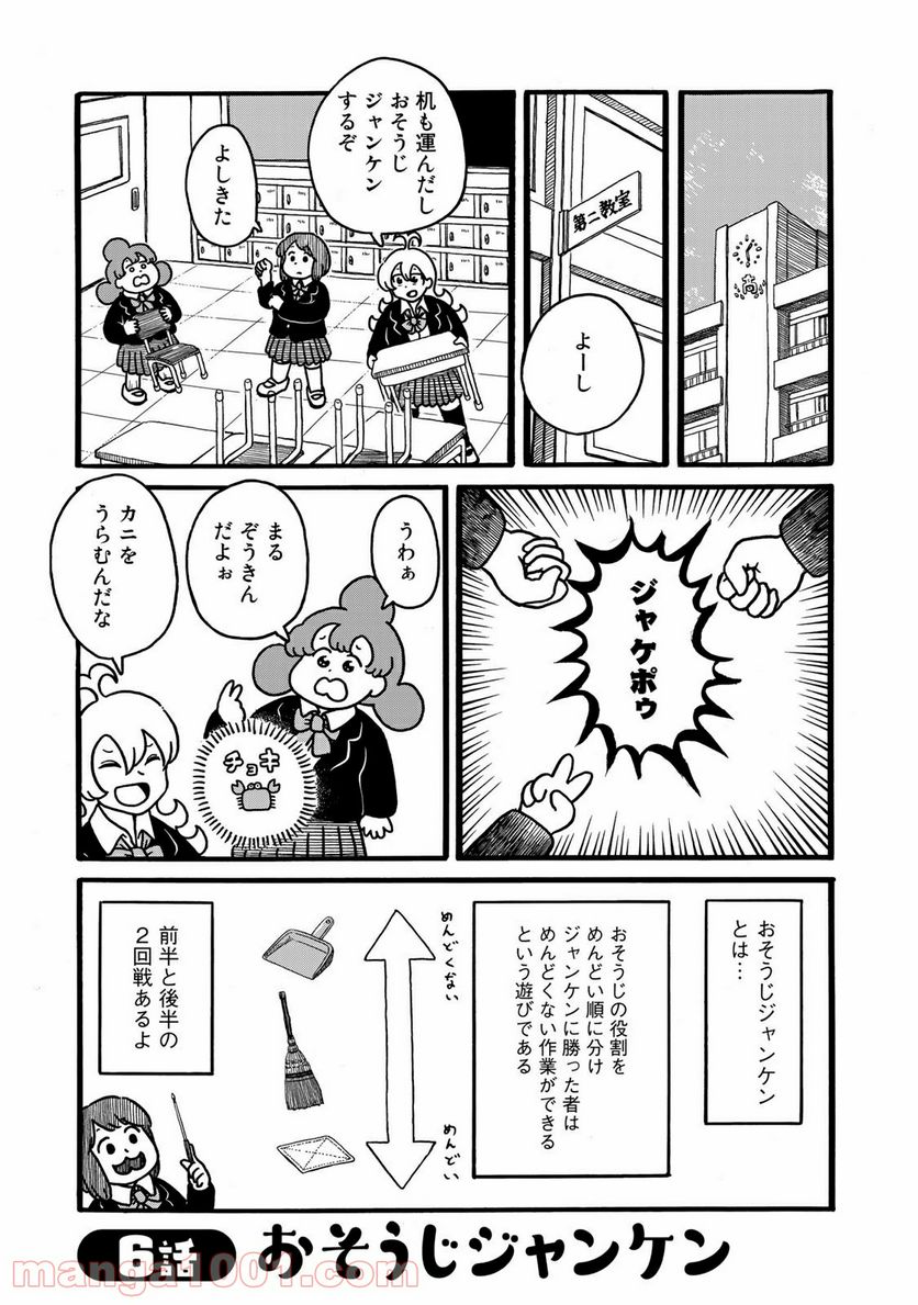 デーリィズ - 第6話 - Page 1