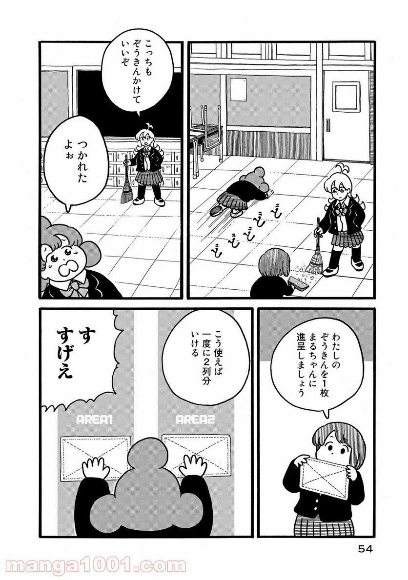 デーリィズ - 第6話 - Page 2