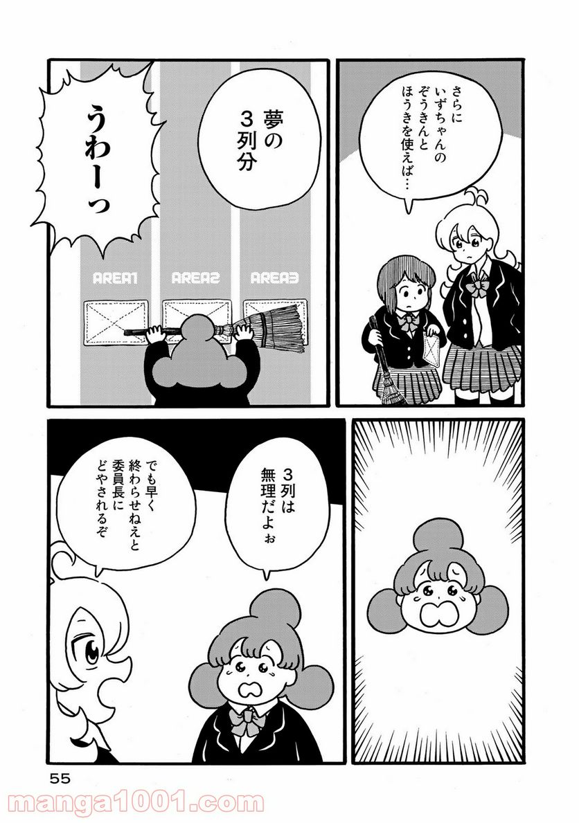 デーリィズ - 第6話 - Page 3