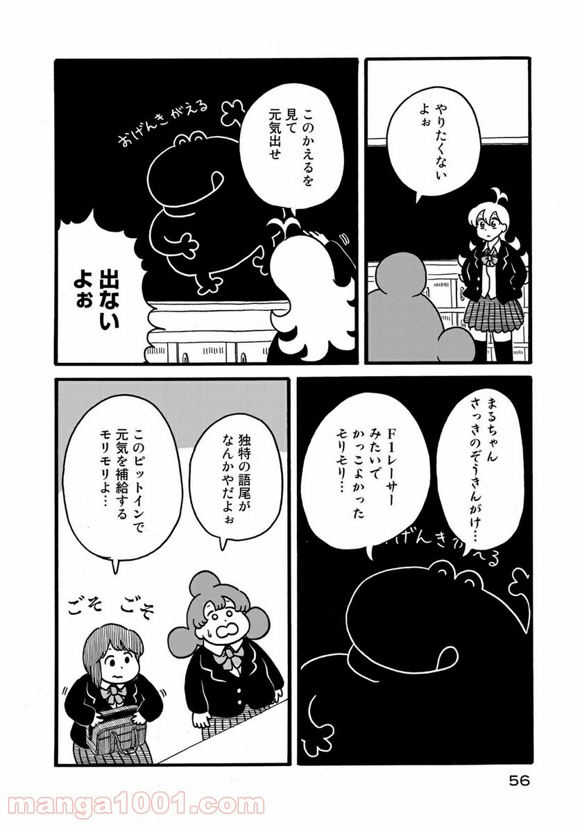 デーリィズ - 第6話 - Page 4