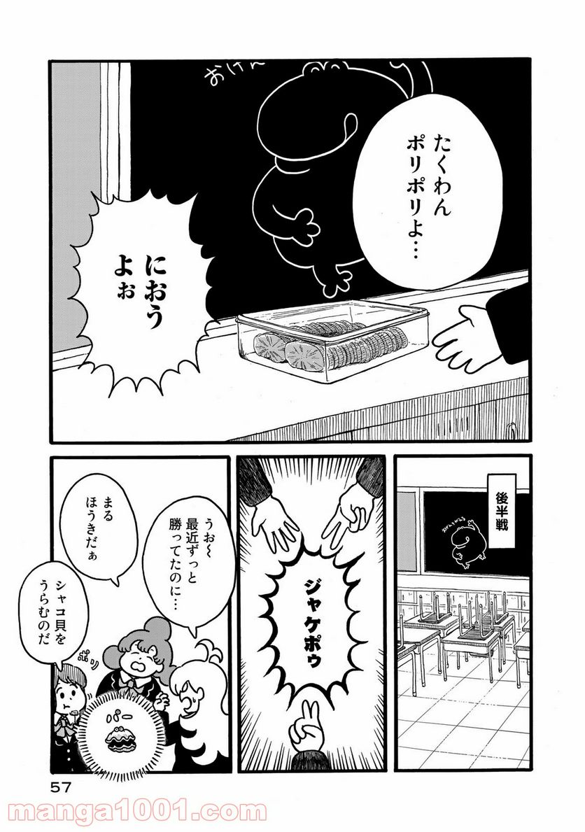 デーリィズ - 第6話 - Page 5