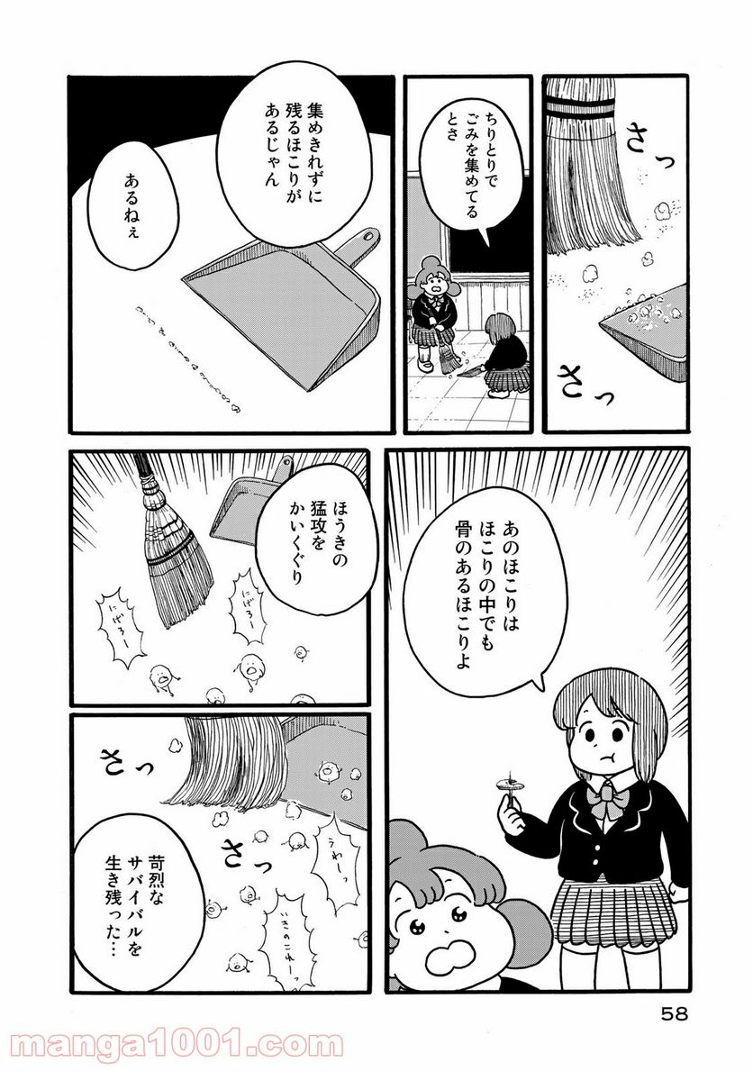 デーリィズ - 第6話 - Page 6