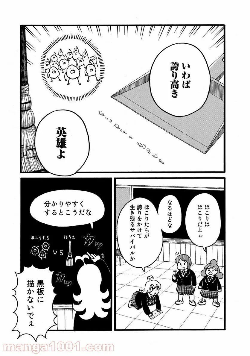 デーリィズ - 第6話 - Page 7