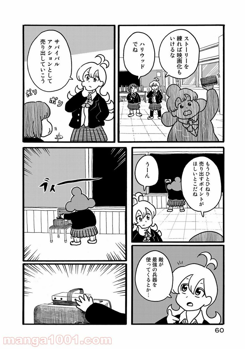 デーリィズ - 第6話 - Page 8