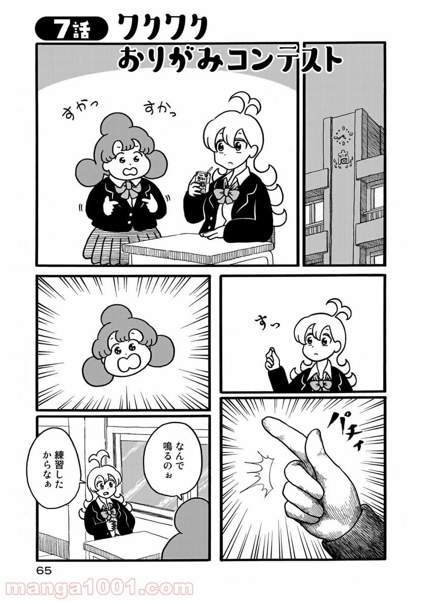 デーリィズ - 第7話 - Page 1