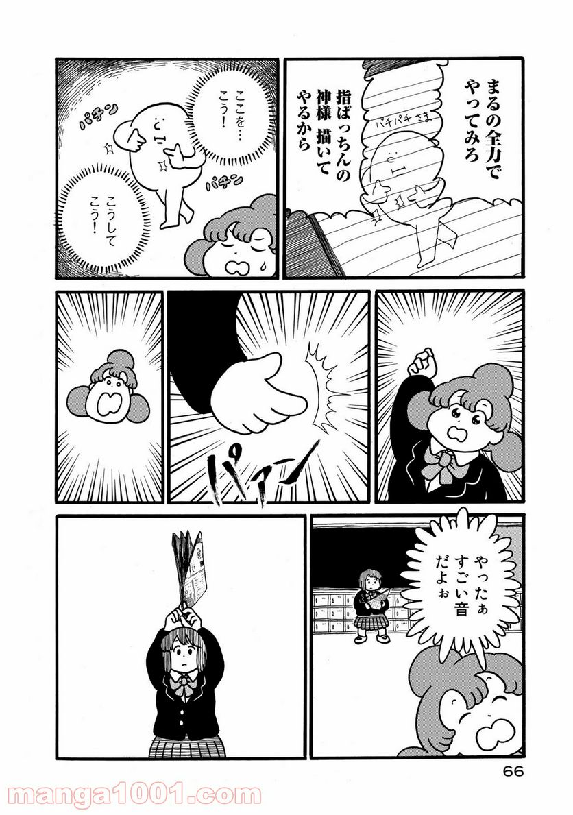 デーリィズ - 第7話 - Page 2