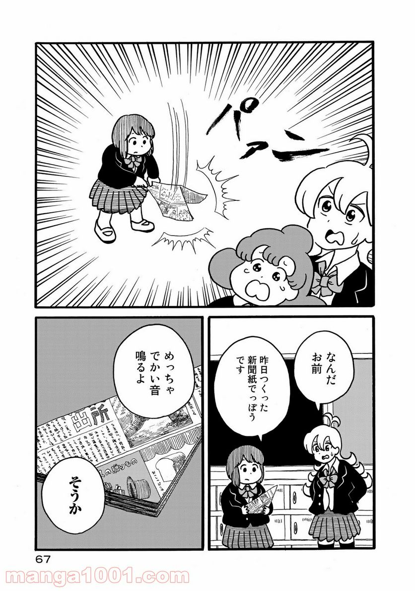 デーリィズ - 第7話 - Page 3