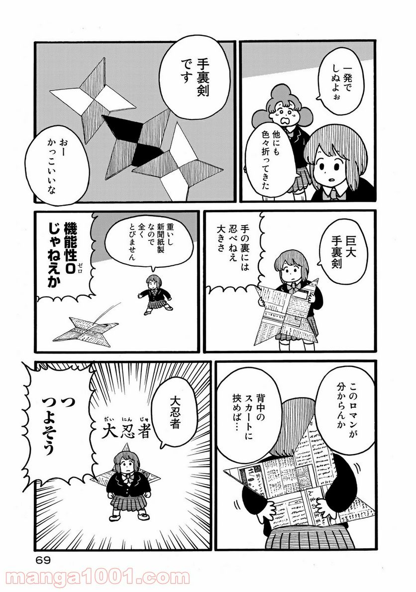 デーリィズ - 第7話 - Page 5