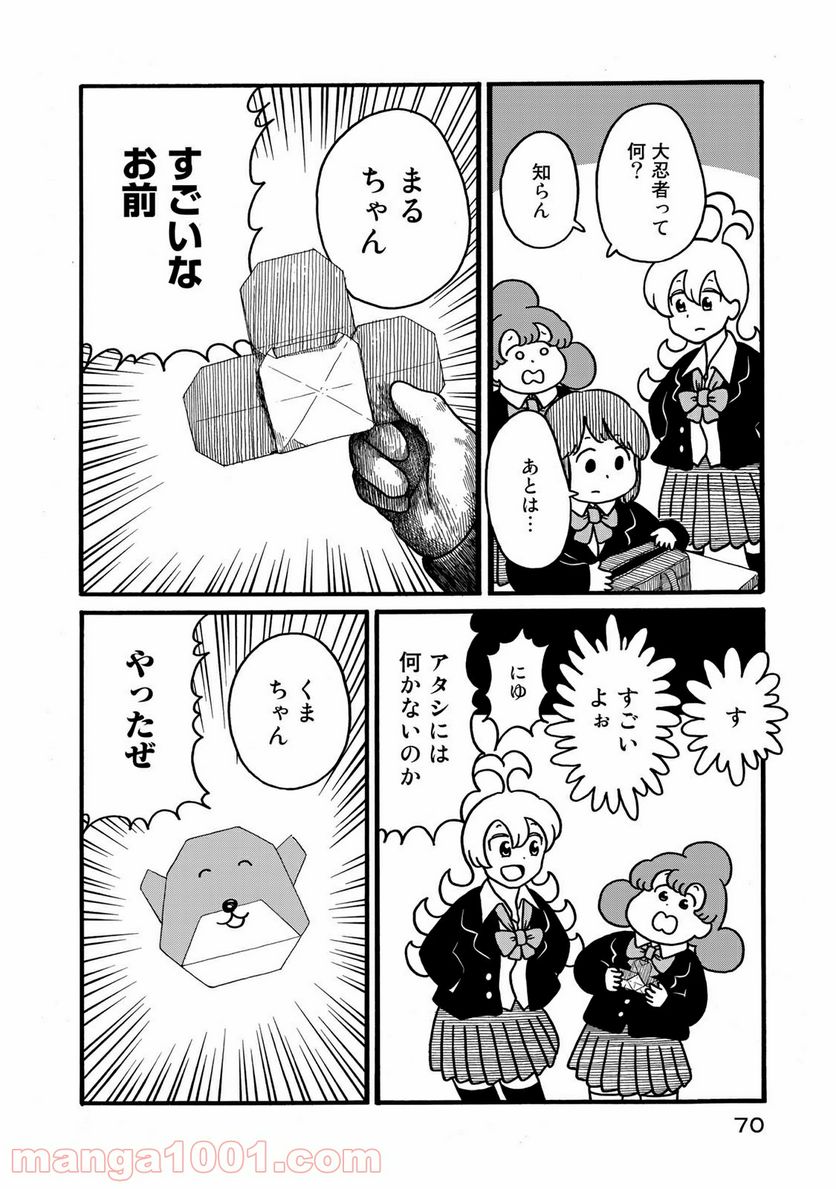 デーリィズ - 第7話 - Page 6