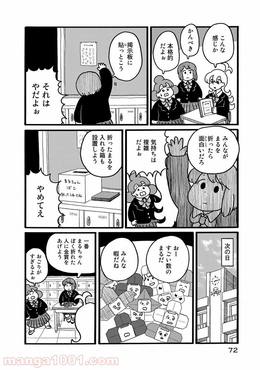 デーリィズ - 第7話 - Page 8