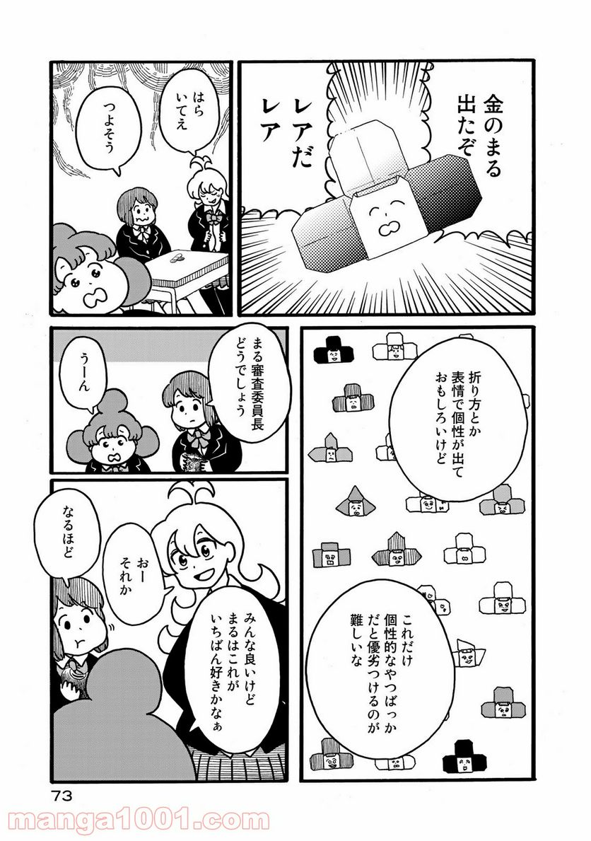 デーリィズ - 第7話 - Page 9