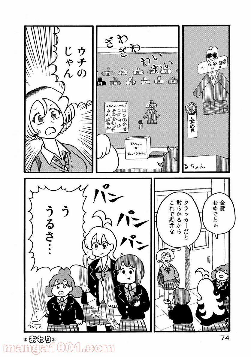 デーリィズ - 第7話 - Page 10