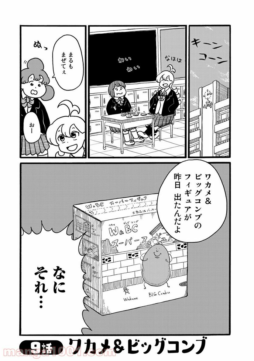 デーリィズ 第9話 - Trang 1