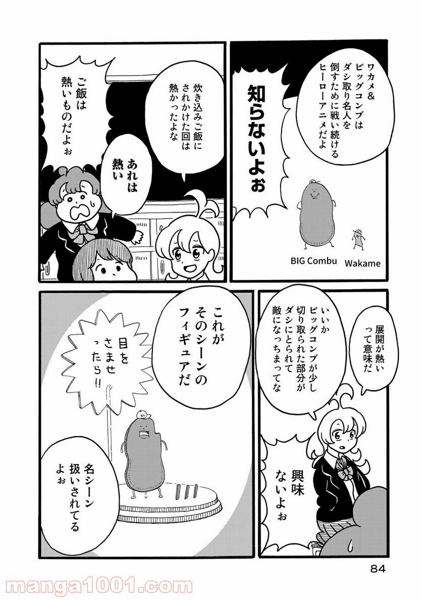 デーリィズ 第9話 - Trang 2