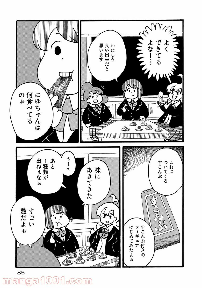 デーリィズ 第9話 - Trang 3
