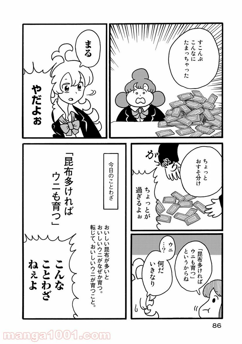 デーリィズ 第9話 - Trang 4