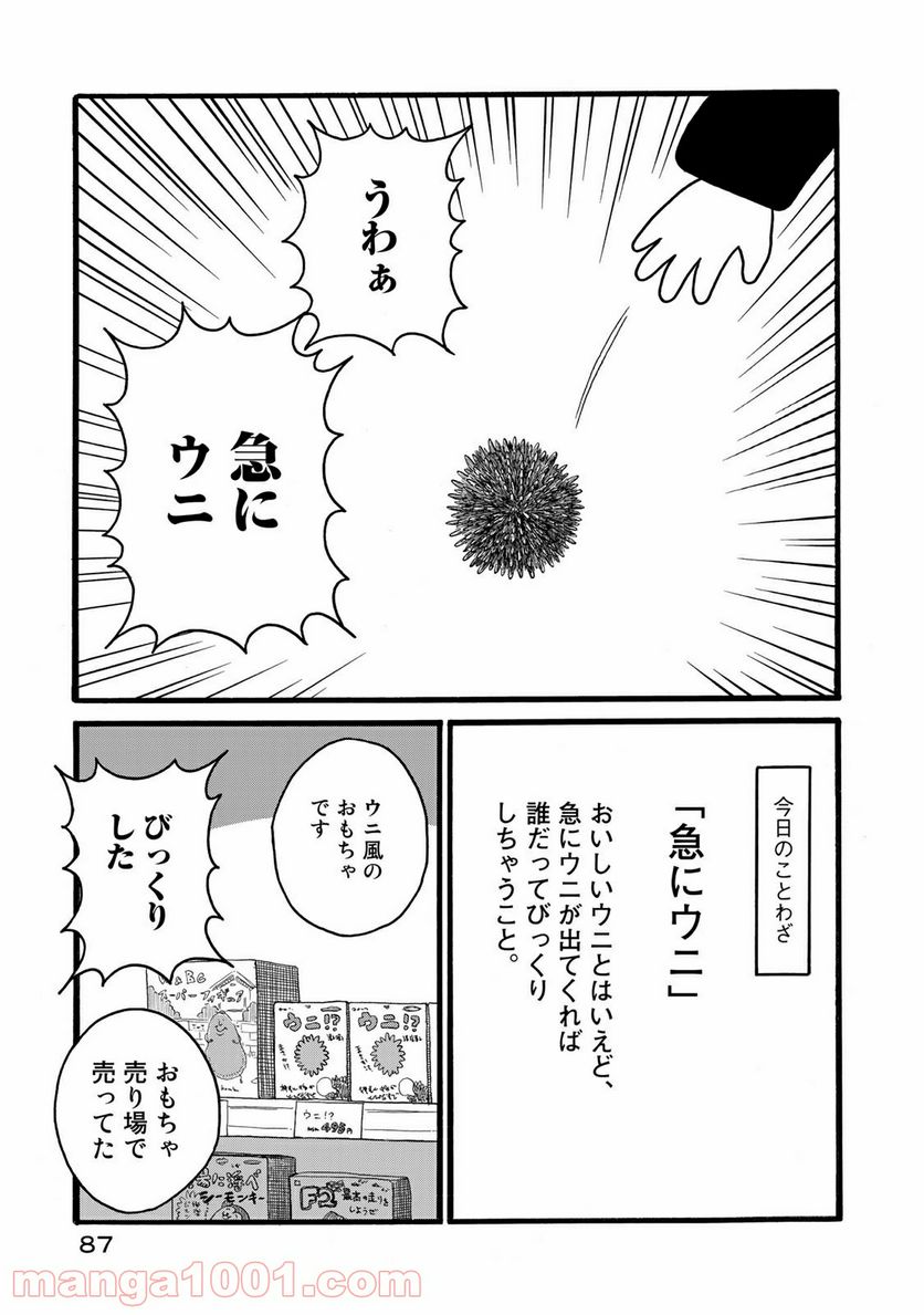 デーリィズ 第9話 - Trang 5