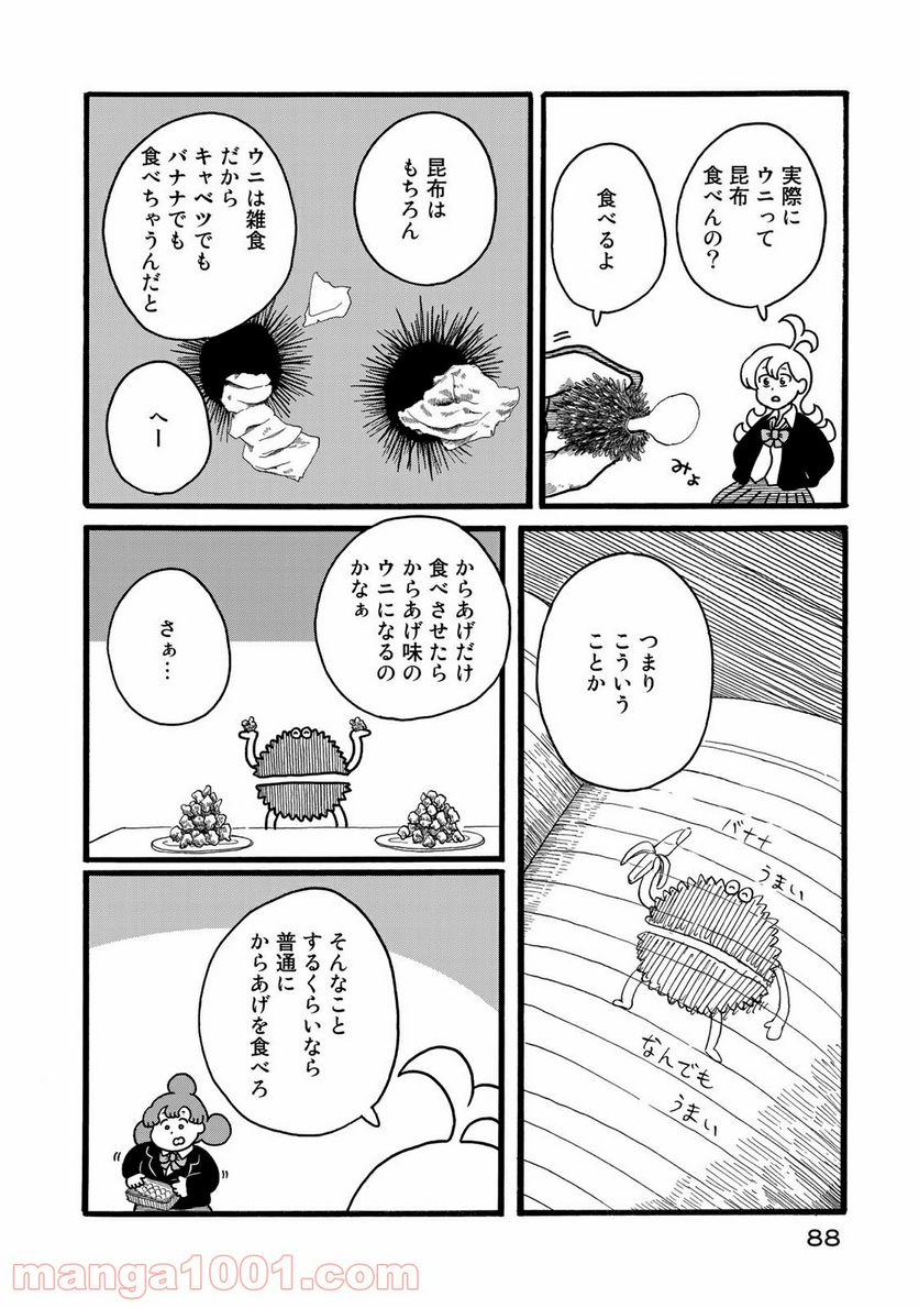デーリィズ 第9話 - Trang 6
