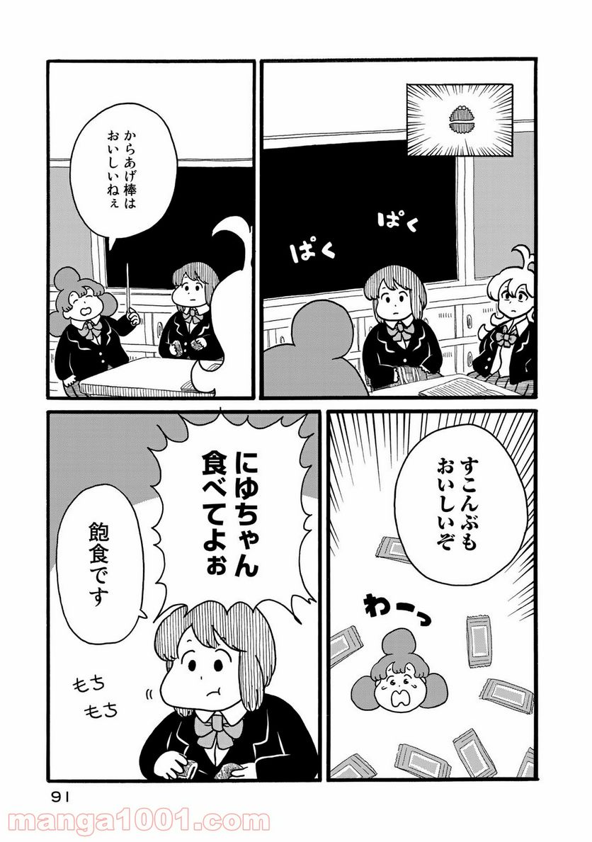 デーリィズ 第9話 - Trang 9