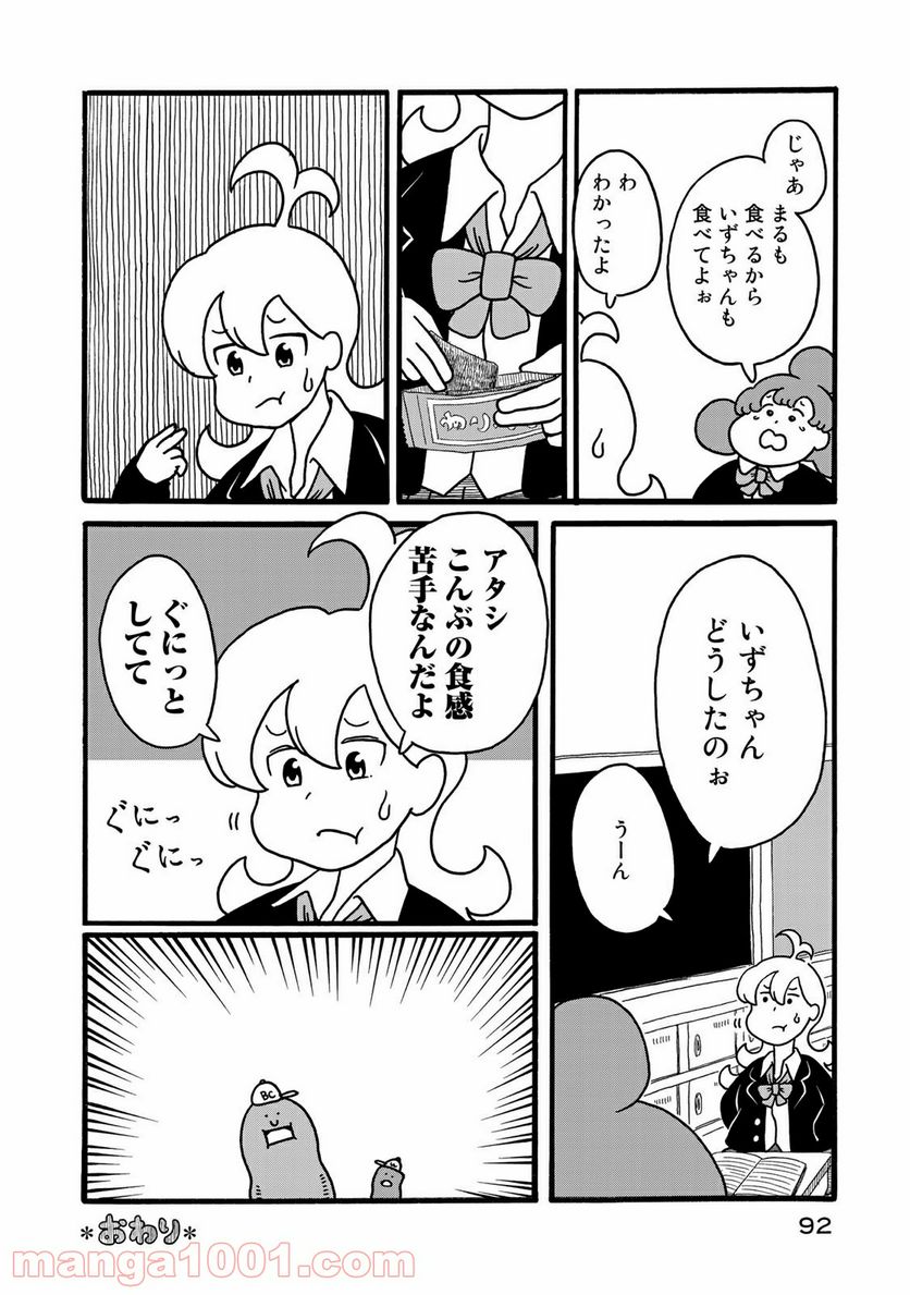 デーリィズ 第9話 - Trang 10