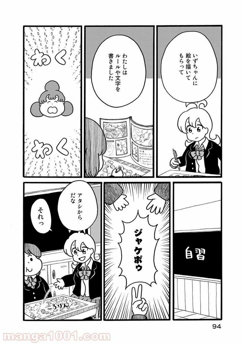 デーリィズ - 第10話 - Page 2