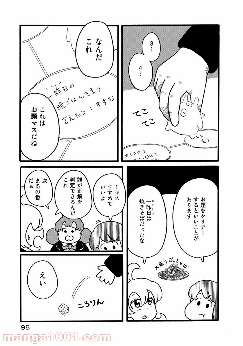 デーリィズ - 第10話 - Page 3