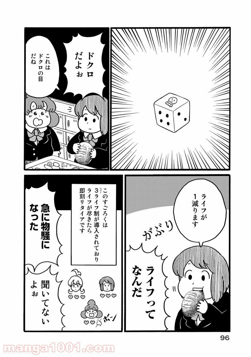 デーリィズ - 第10話 - Page 4