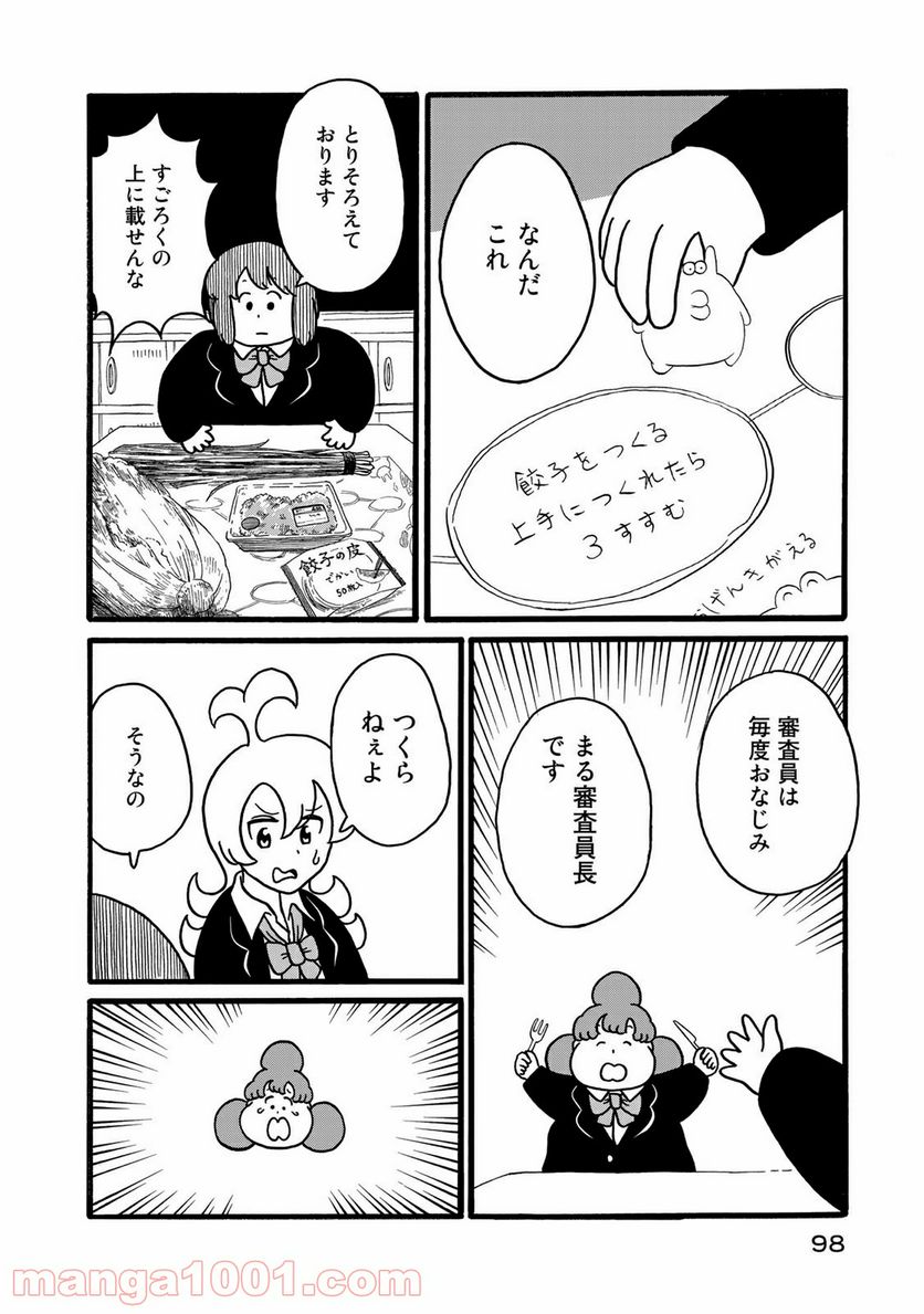 デーリィズ - 第10話 - Page 6