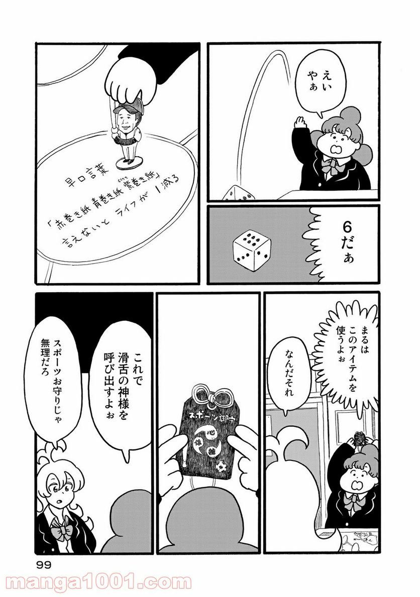 デーリィズ - 第10話 - Page 7