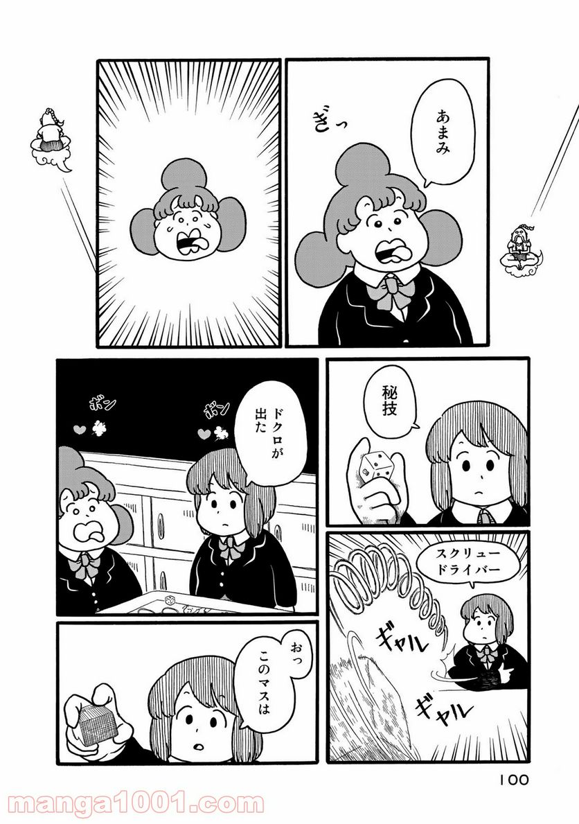 デーリィズ - 第10話 - Page 8