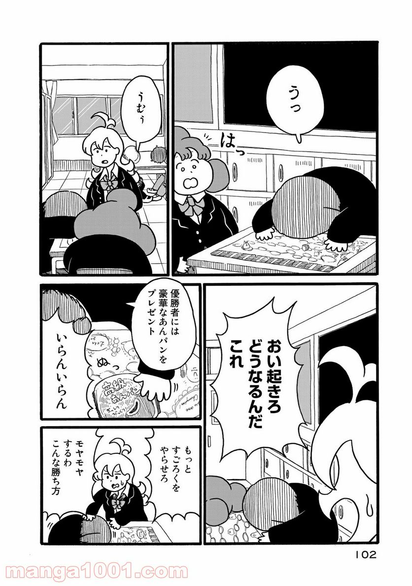 デーリィズ - 第10話 - Page 10