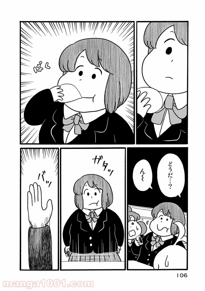 デーリィズ 第11話 - Trang 2