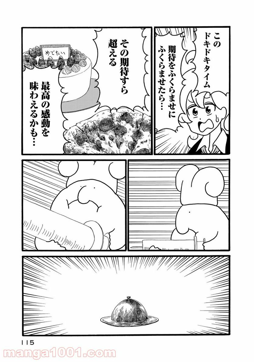 デーリィズ 第11話 - Trang 11