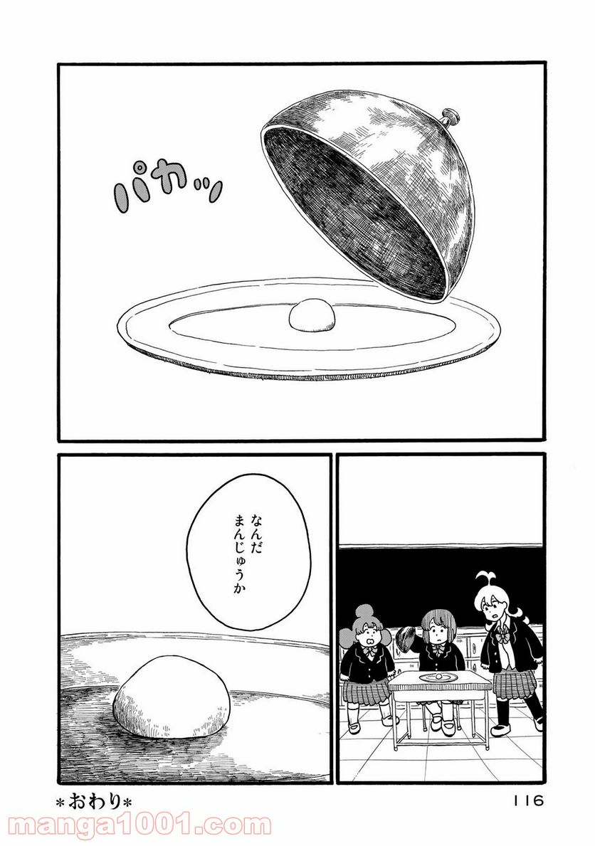 デーリィズ 第11話 - Trang 12