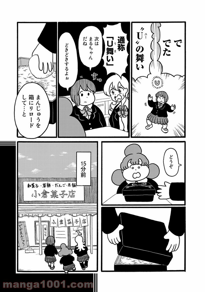 デーリィズ 第11話 - Trang 3