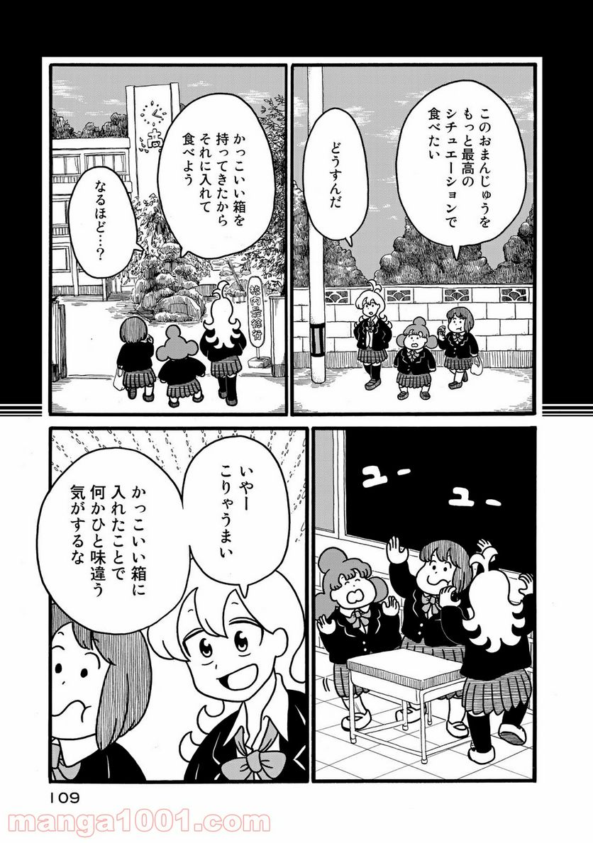 デーリィズ 第11話 - Trang 5