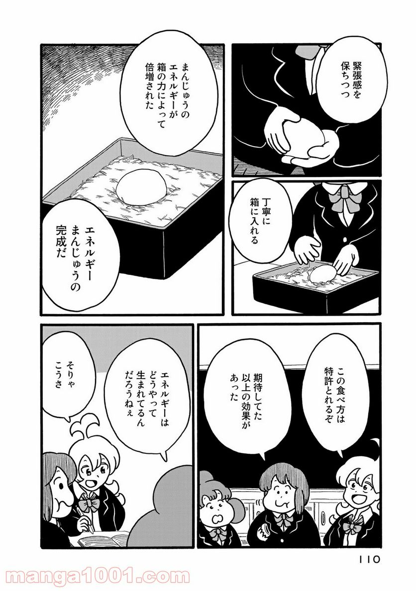 デーリィズ 第11話 - Trang 6