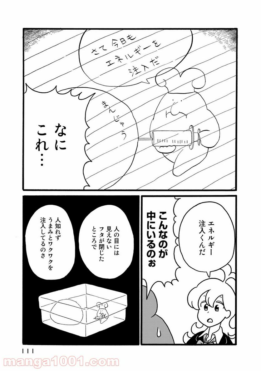 デーリィズ 第11話 - Trang 7