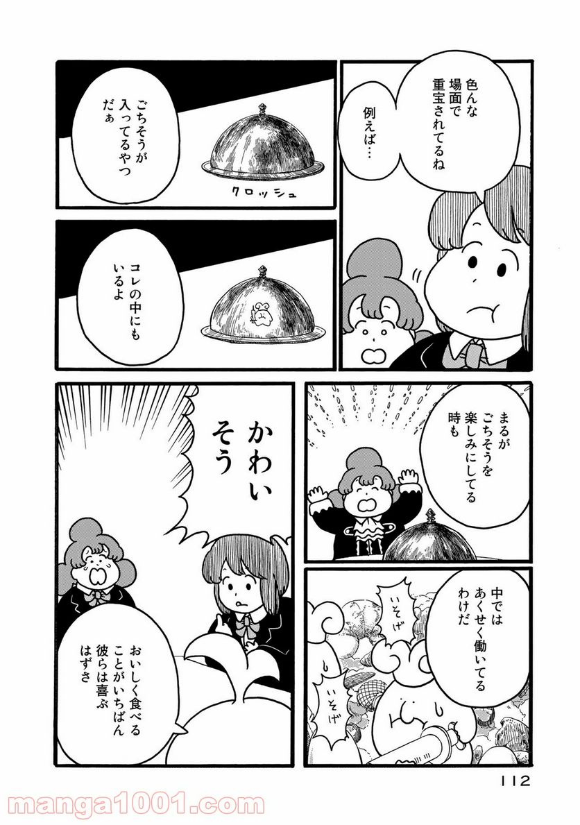 デーリィズ 第11話 - Trang 8