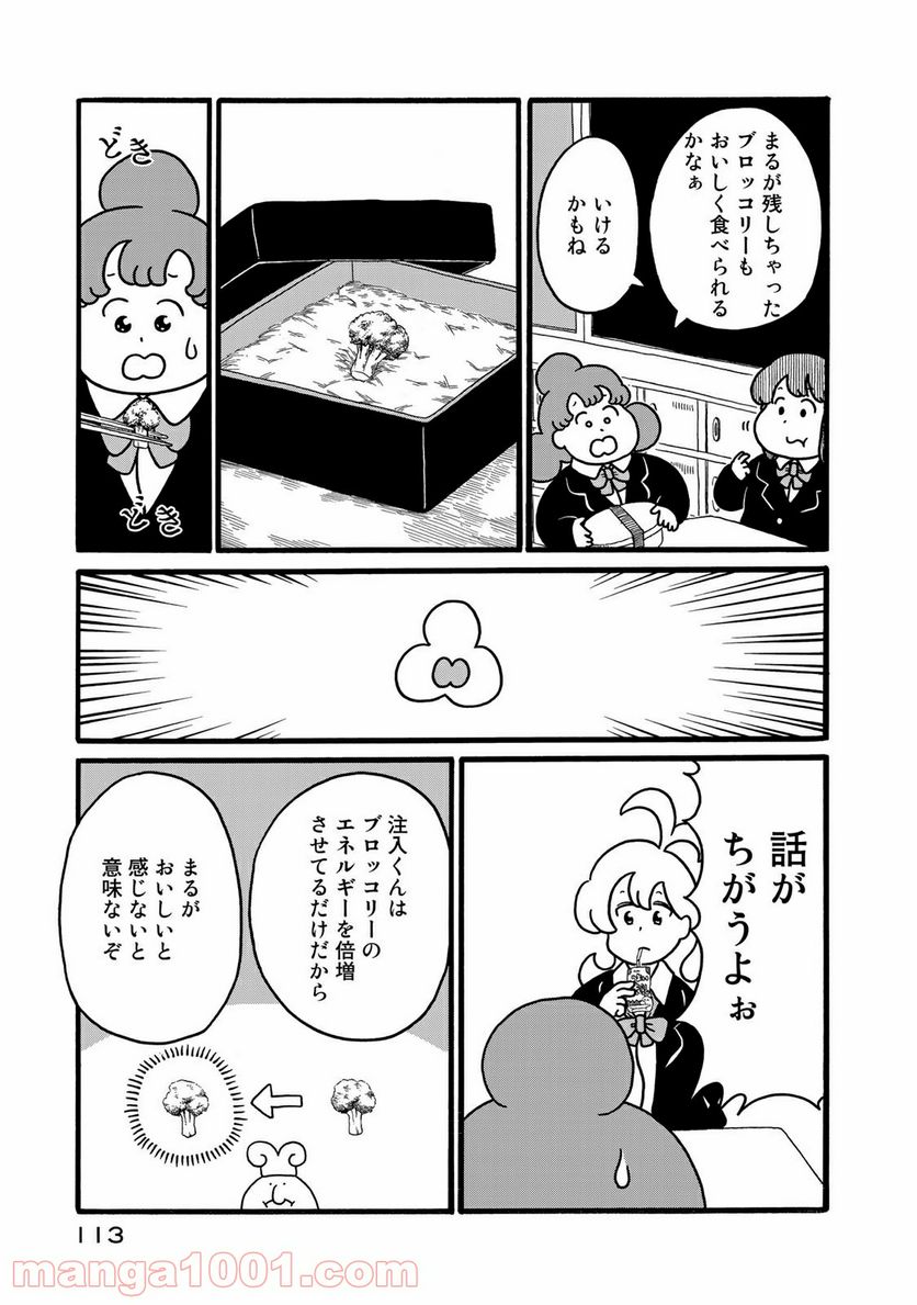 デーリィズ 第11話 - Trang 9