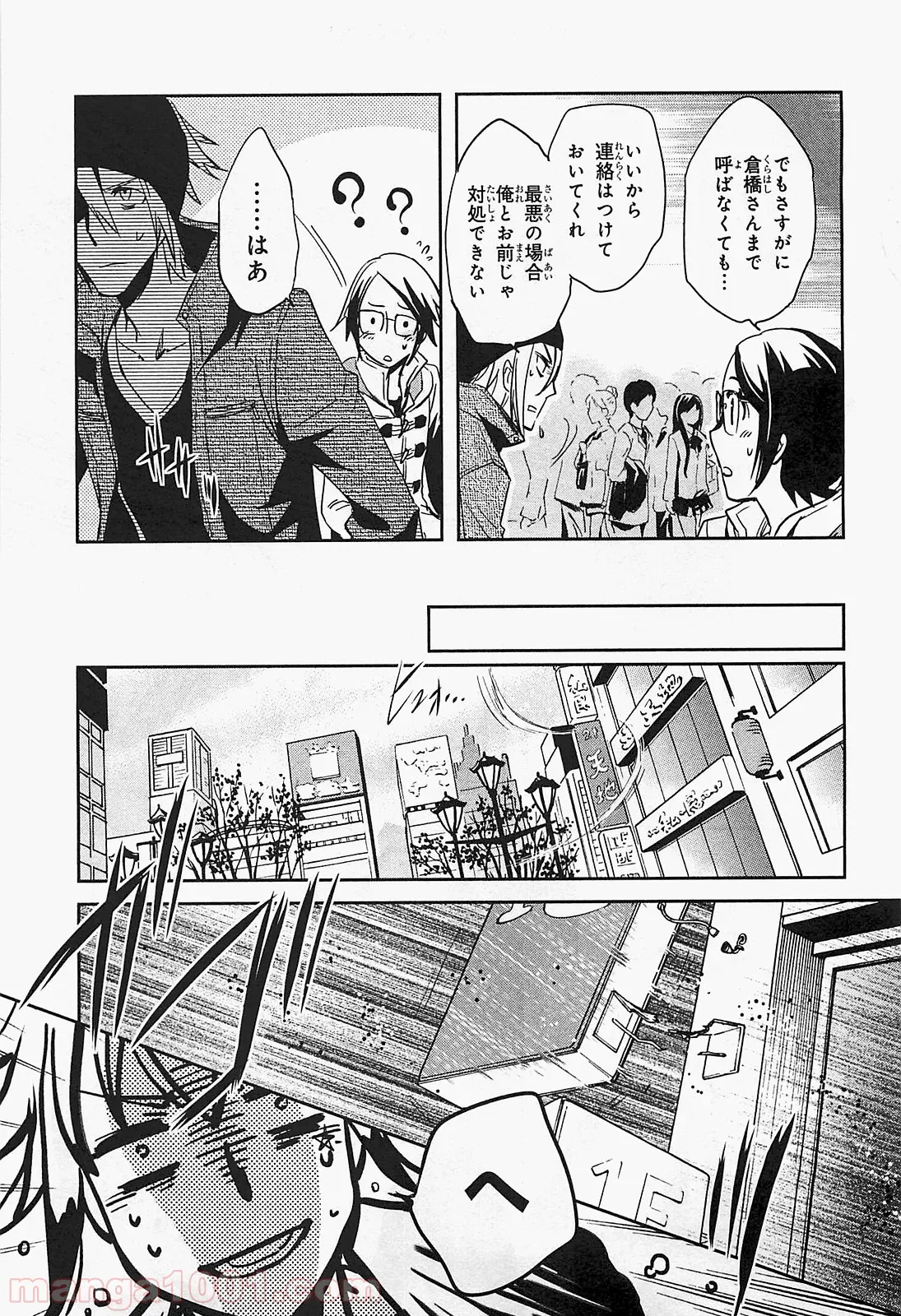 かくりよ神獣紀 異世界で、神様のお医者さんはじめます。 第1.1話 - Trang 11